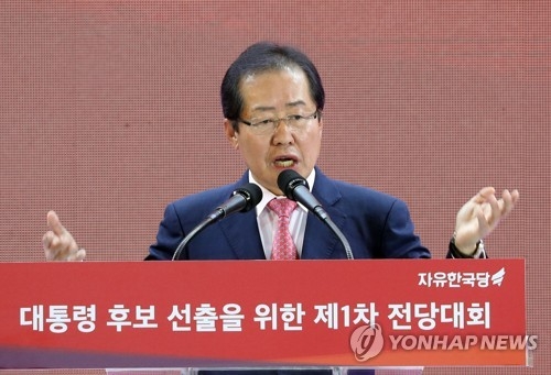 홍준표 자유한국당 대선 후보