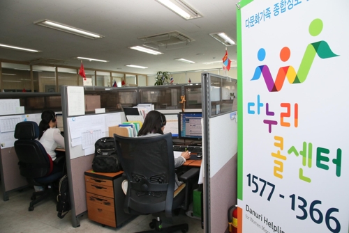 "따르릉, 다누리콜센터입니다"