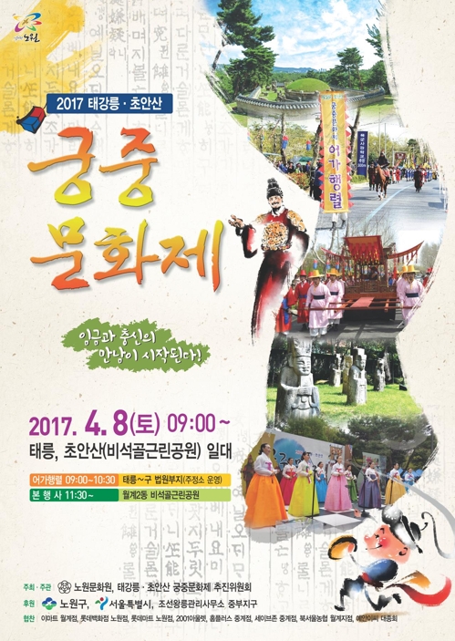 조선 시대 구중궁궐 엿볼까…노원구 궁중문화제 - 1
