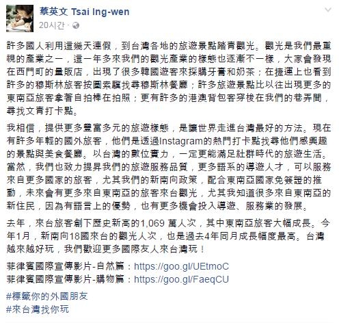 차이잉원 대만 총통 페이스북 <인터넷 캡처>