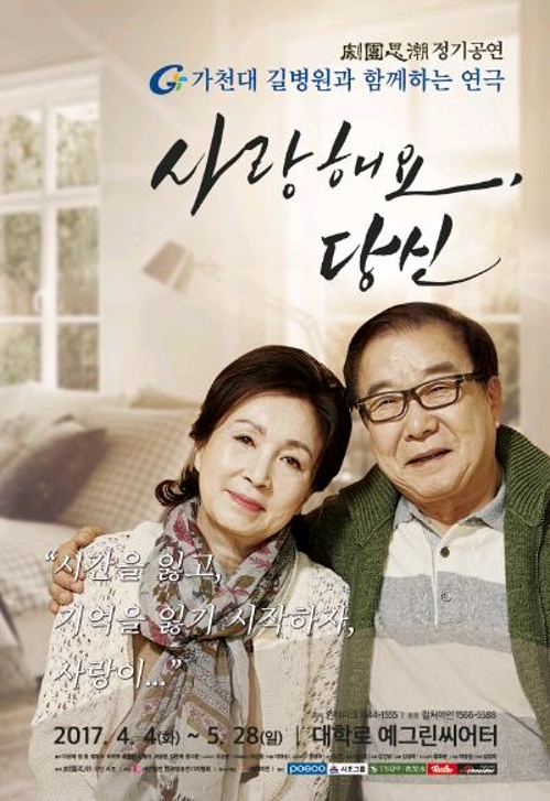 이순재·정영숙·장용·오미연, 연극무대에서 호흡 - 2
