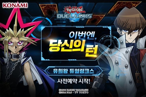 유희왕 듀얼링크스 사전예약 화면