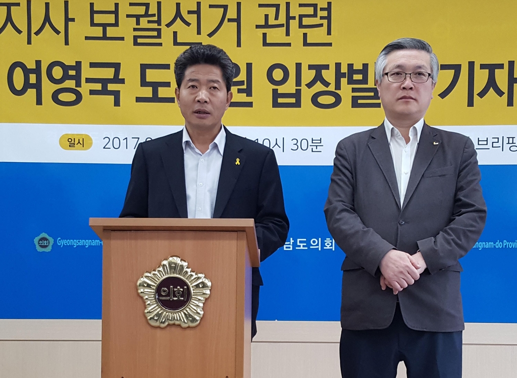 경남도지사 출마