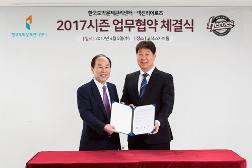 한국도박문제관리센터-넥센히어로즈, 업무 협약 체결 - 1