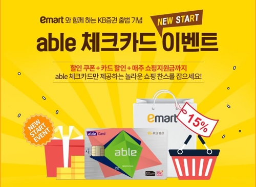 KB증권 체크카드 이벤트