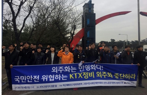 KTX 정비 외주화 철회 촉구