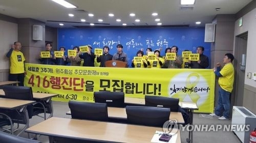 세월호 3주기…원주·횡성시민대책위 집중행동 주간 선포 - 1