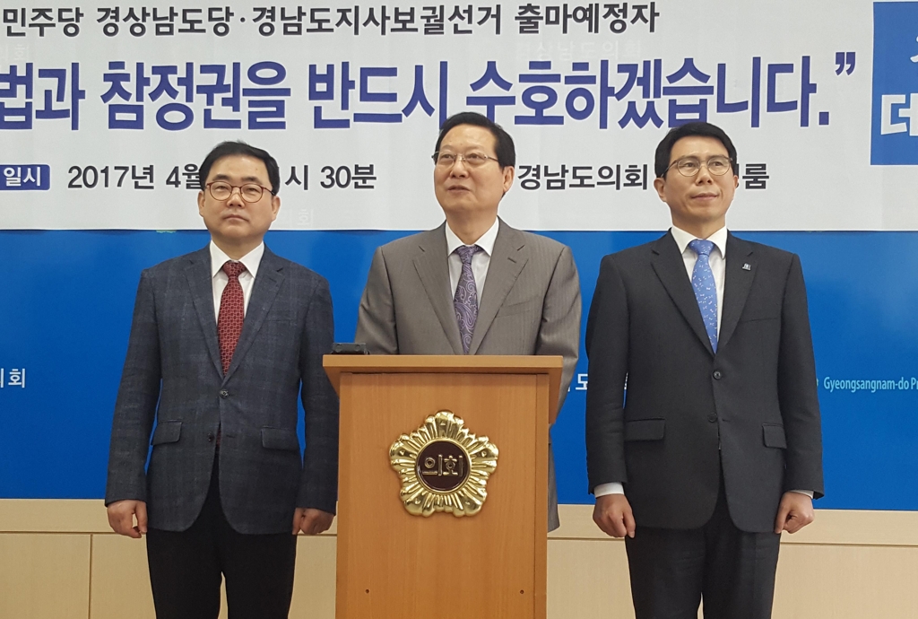 "홍준표, 지사직 사퇴하고 선관위 통지해야"