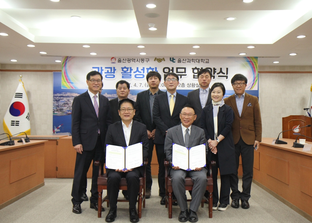 울산 지자체-대학 손잡았다…'관광 활성화' 협약