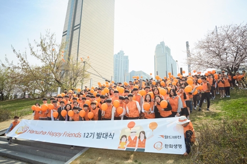 한화생명, 한화해피프렌즈 청소년봉사단 발대식 개최