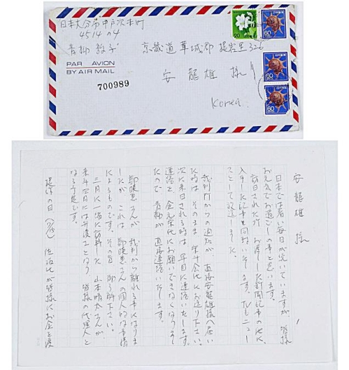 일본정부에 사과를 받기 위해 쓴 편지