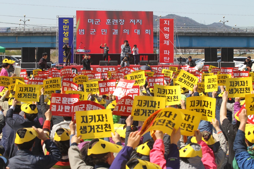 미군훈련장 조성계획 철회를 요구하는 진천군민 결의대회