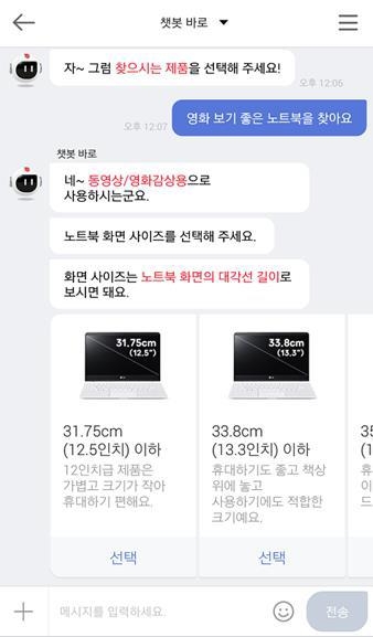 11번가 챗봇 '바로'와의 대화 장면