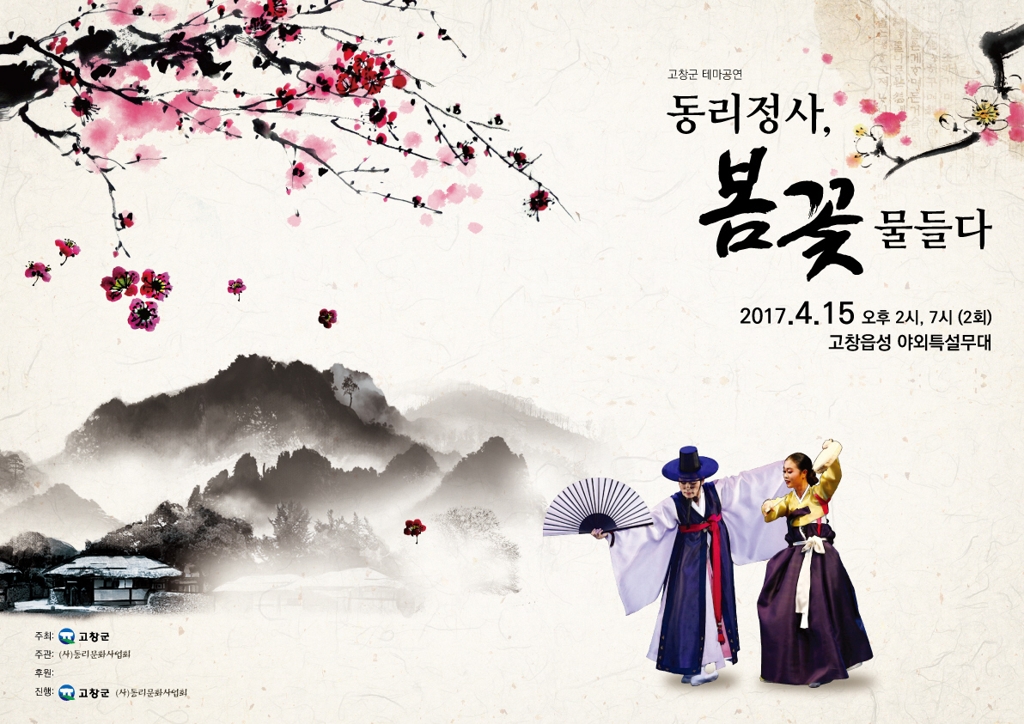 "얼씨구"…고창읍성 국악 야외무대 '인기' - 2