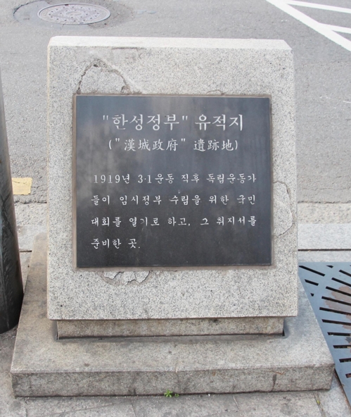 현재 3호선 경복궁역 7번출구 앞에 있는 한성오 집터 표지석