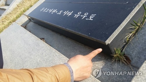 망향의 동산 '사죄비'를 '위령비'로(천안=연합뉴스) 김용윤 기자 = 충남 천안 망향의 동산에 세워진 강제징용 사죄비 표지석 상판을 일본인으로 추정되는 사람이 '위령비'로 바꿔 놔 경찰이 수사에 나섰다. 사진은 사죄비 상판 위에 위령비를 덧대 놓은 모습. 2017.4.13