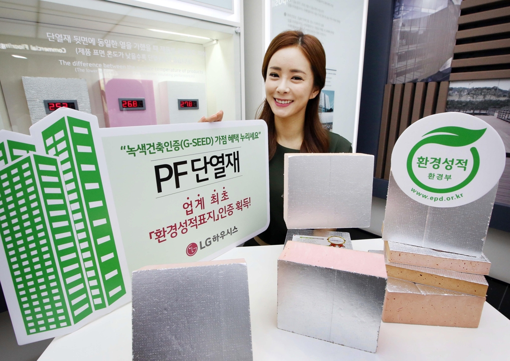 LG하우시스 'PF단열재' 환경성적표지 인증 - 1
