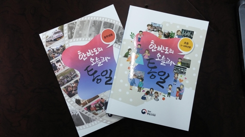 통일교육원, 통일교육 교재 대구 초·중학교에 배포 - 1