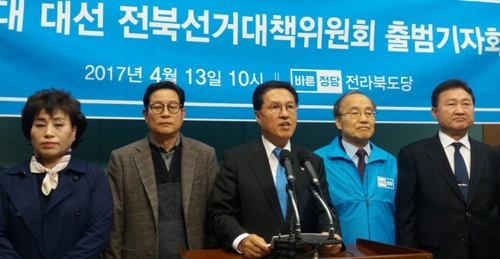 바른정당 전북도당 대선 선대위 출범