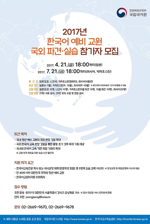 국립국어원, 한국어 예비교원 60명 해외 한글학교 파견 - 1
