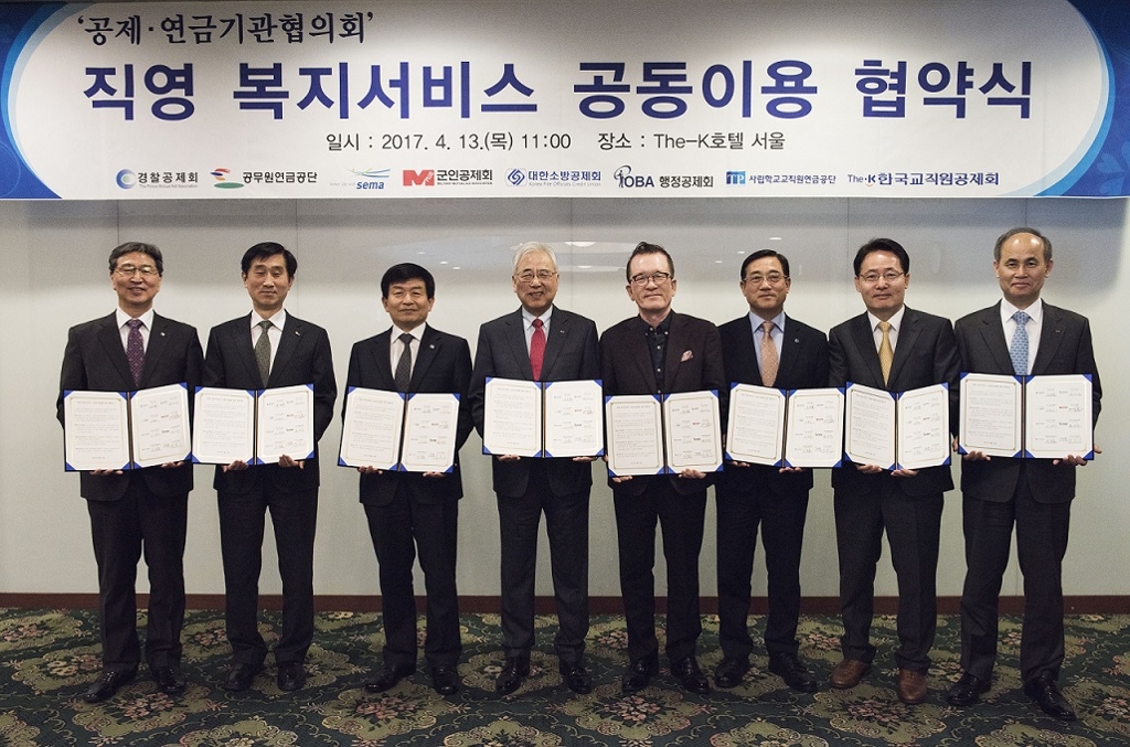 한국교직원공제회, 공제·연금기관협의회 개최 - 1