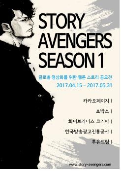 코바코, 웹툰 스토리 공모전