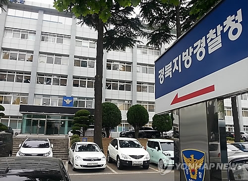 경북경찰청