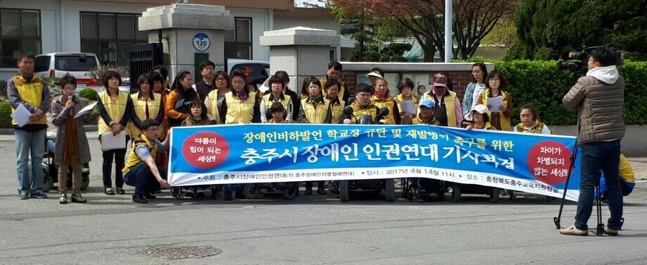 초등학교 교장 발언에 대한 항의 기자회견