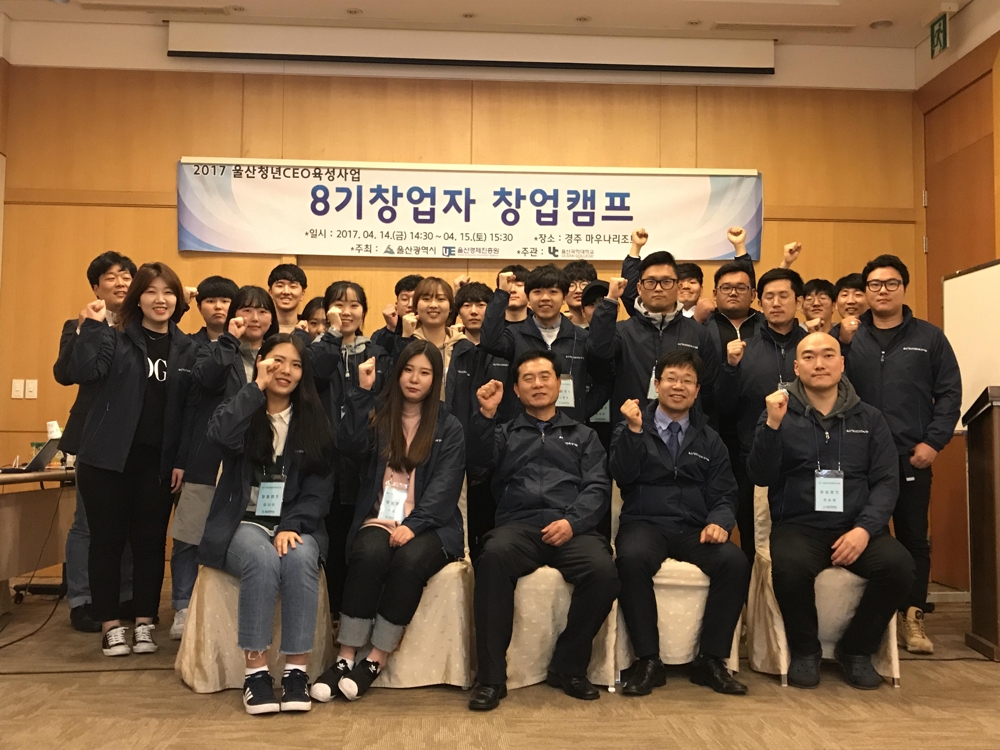 울산청년 CEO육성사업 창업캠프
