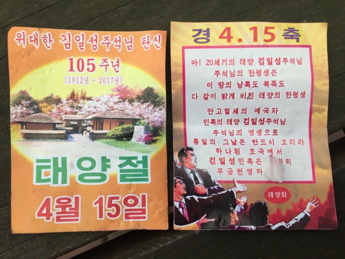 의정부서 '김일성 찬양' 삐라 발견