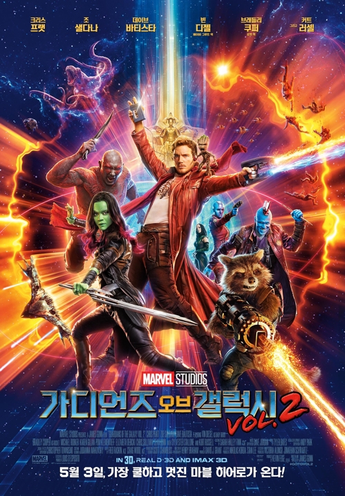 영화 '가디언즈 오브 갤럭시2'