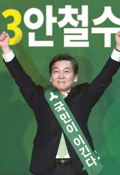 국민의당 안철수 대선후보의 벽보(국민의당 제공)