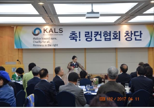한국링컨협회 창단 기념 국제심포지엄 등 행사 개최 - 1