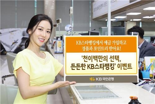 KB국민은행, 모바일뱅킹 예·적금 가입 이벤트 - 1