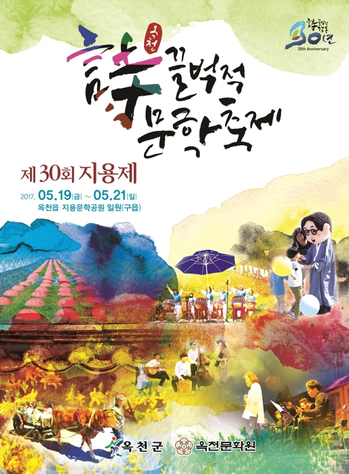 지용제 30주년 포스터