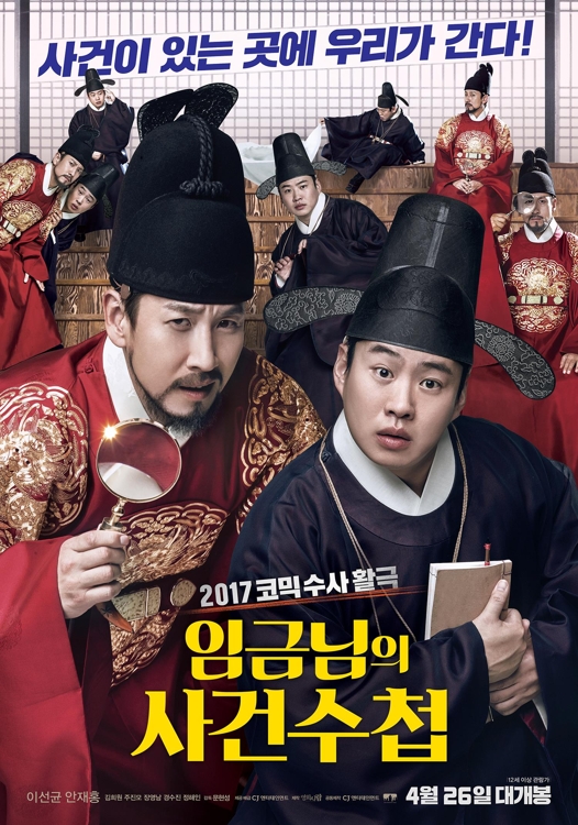 '임금님의 사건수첩'
