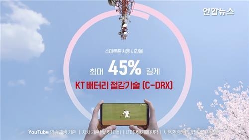 KT의 배터리 절감기술 홍보영상 갈무리