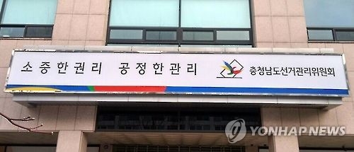 SNS에 대선후보 기사 수십건 올린 공무원 적발 - 1