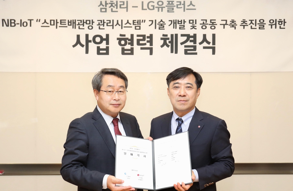 삼천리-LG유플러스 사업 협력 체결식