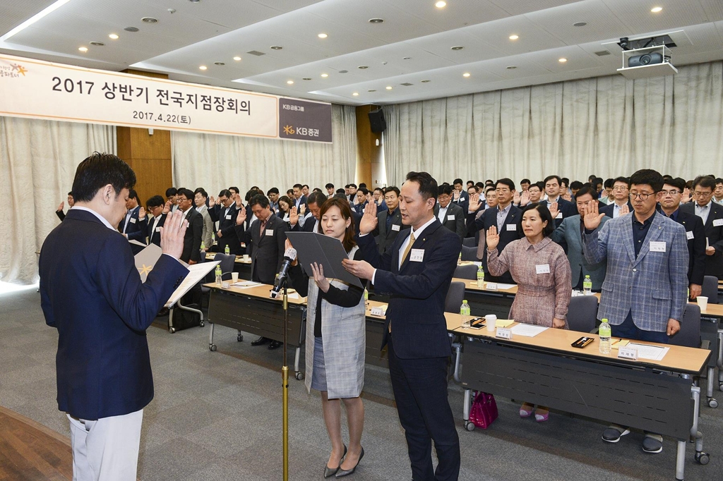 KB증권 전국 지점장회의·고객헌장 선포식