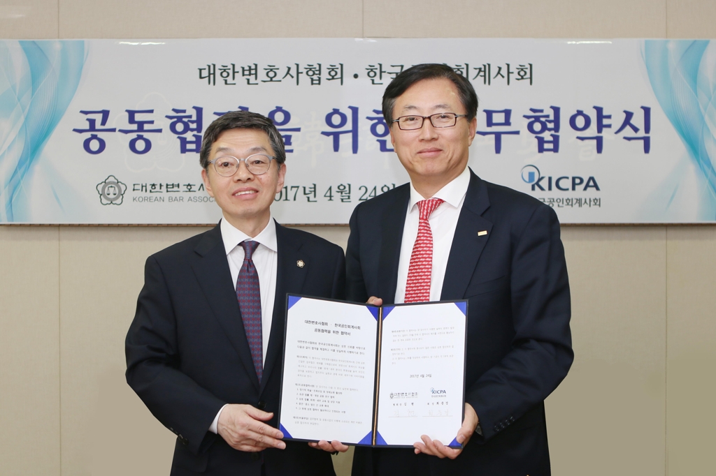 공인회계사회-대한변호사협회, 공동협력 업무협약