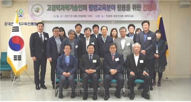 '고경력 과학기술인의 평생 교육분야 활용 간담회'