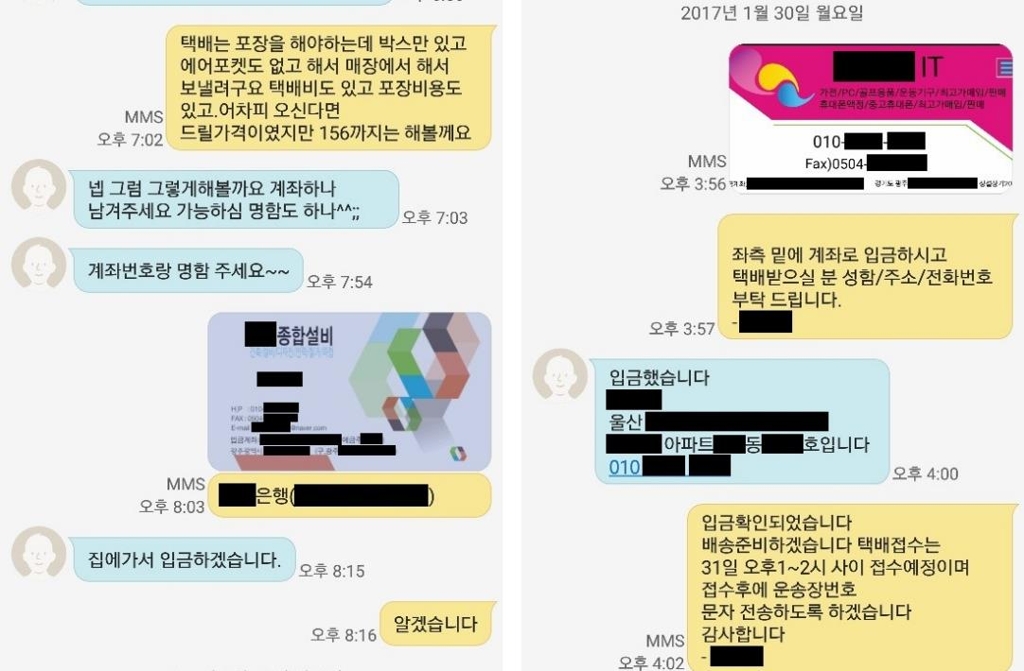 가짜 명함 이용해 인터넷 중고거래 사기