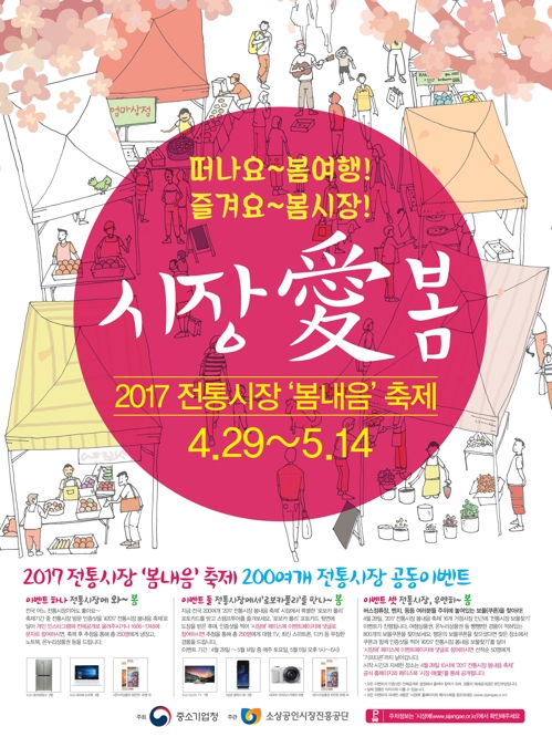 "청주 육거리시장·성안길에서 봄 축제 즐기세요" - 1