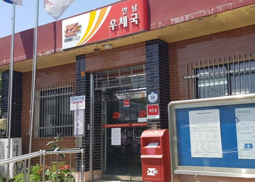 안남우체국