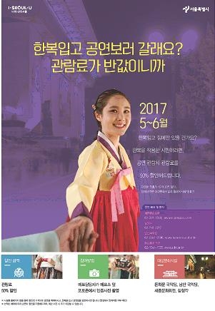 한복 입으면 서울 시내 공연 19개를 반값에 - 1