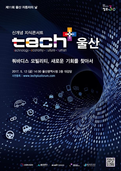 테크플러스 울산 포스터
