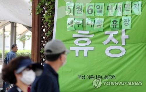 미세먼지로 휴장