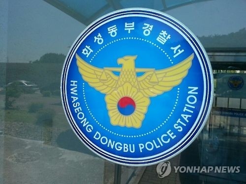 화성동부경찰 로고