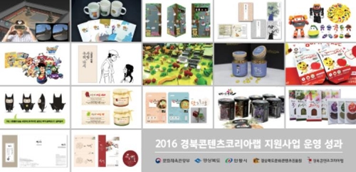 경북콘텐츠코리아랩 2년, 지역 특화 콘텐츠 발굴 기반조성 성과 - 1